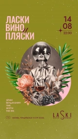14.08 Laski Вино и Пляски